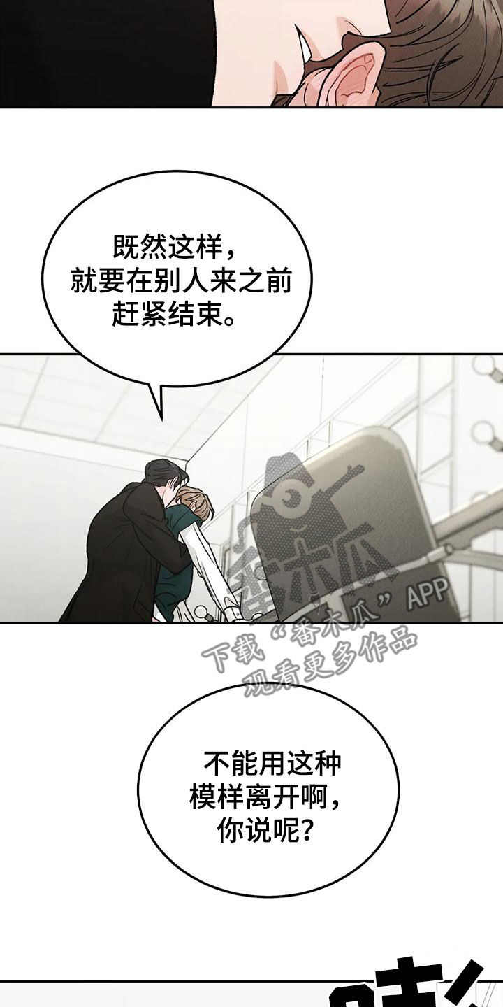 《沉迷其中》漫画最新章节第89章：【第二季】没有说服力免费下拉式在线观看章节第【10】张图片