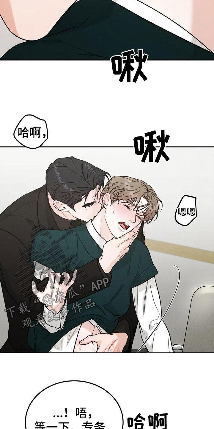 《沉迷其中》漫画最新章节第89章：【第二季】没有说服力免费下拉式在线观看章节第【13】张图片