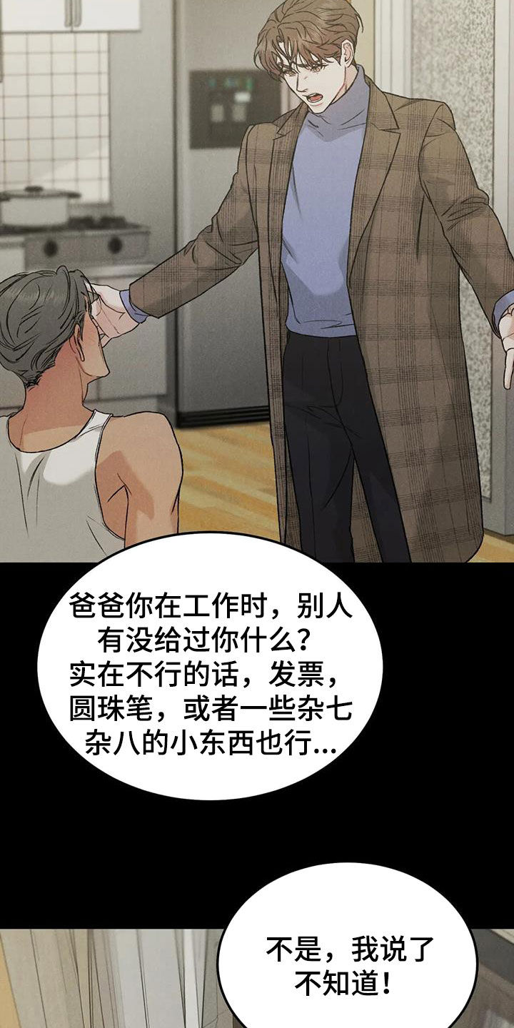 《沉迷其中》漫画最新章节第90章：【第二季】否认免费下拉式在线观看章节第【8】张图片