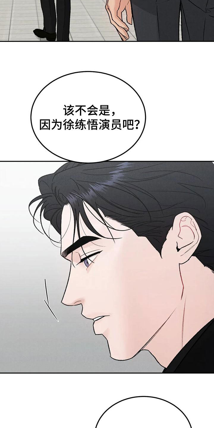 《沉迷其中》漫画最新章节第90章：【第二季】否认免费下拉式在线观看章节第【25】张图片