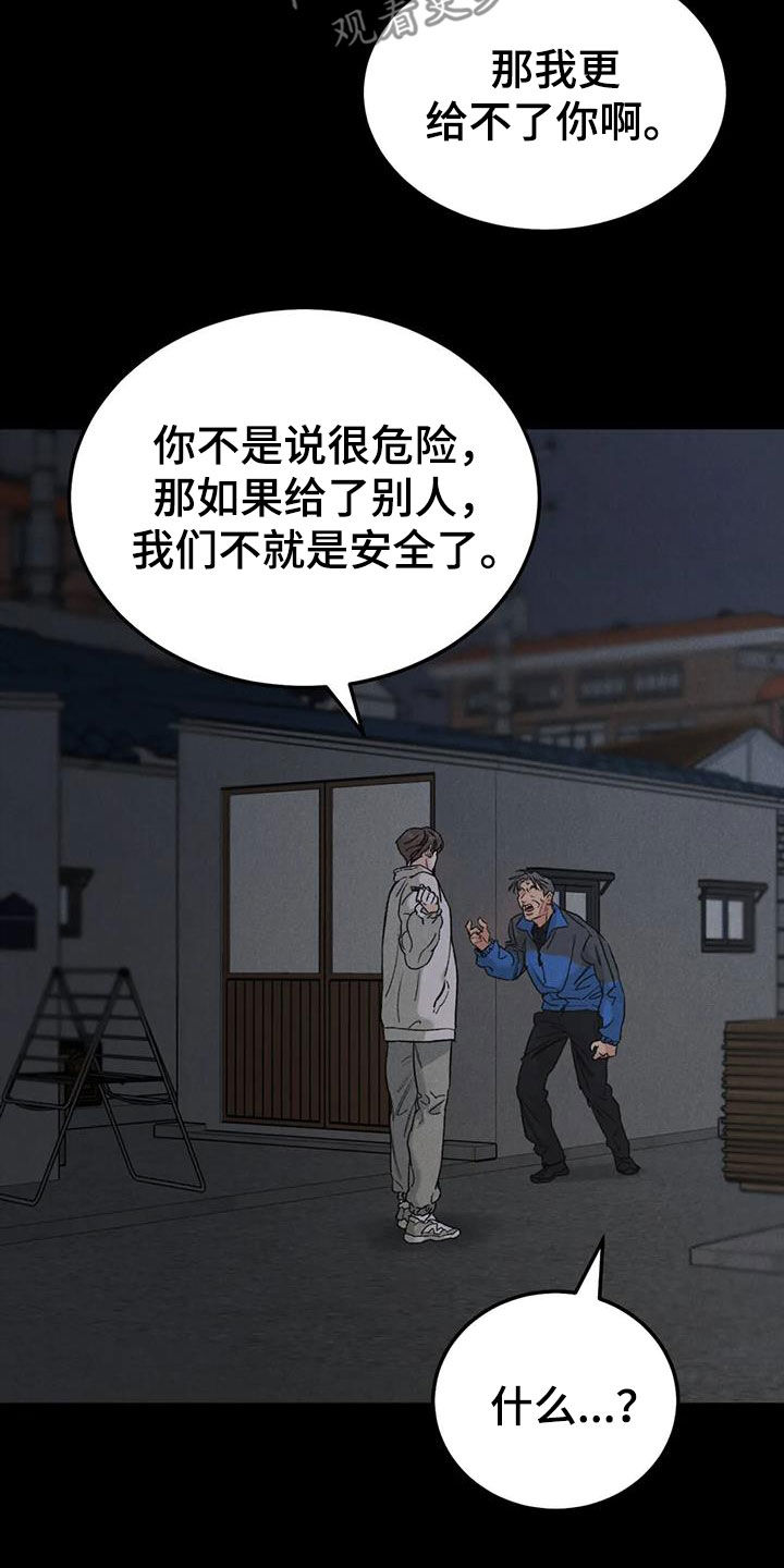 《沉迷其中》漫画最新章节第91章：【第二季】拖延免费下拉式在线观看章节第【17】张图片