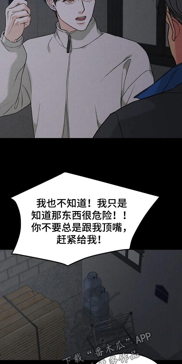 《沉迷其中》漫画最新章节第91章：【第二季】拖延免费下拉式在线观看章节第【18】张图片