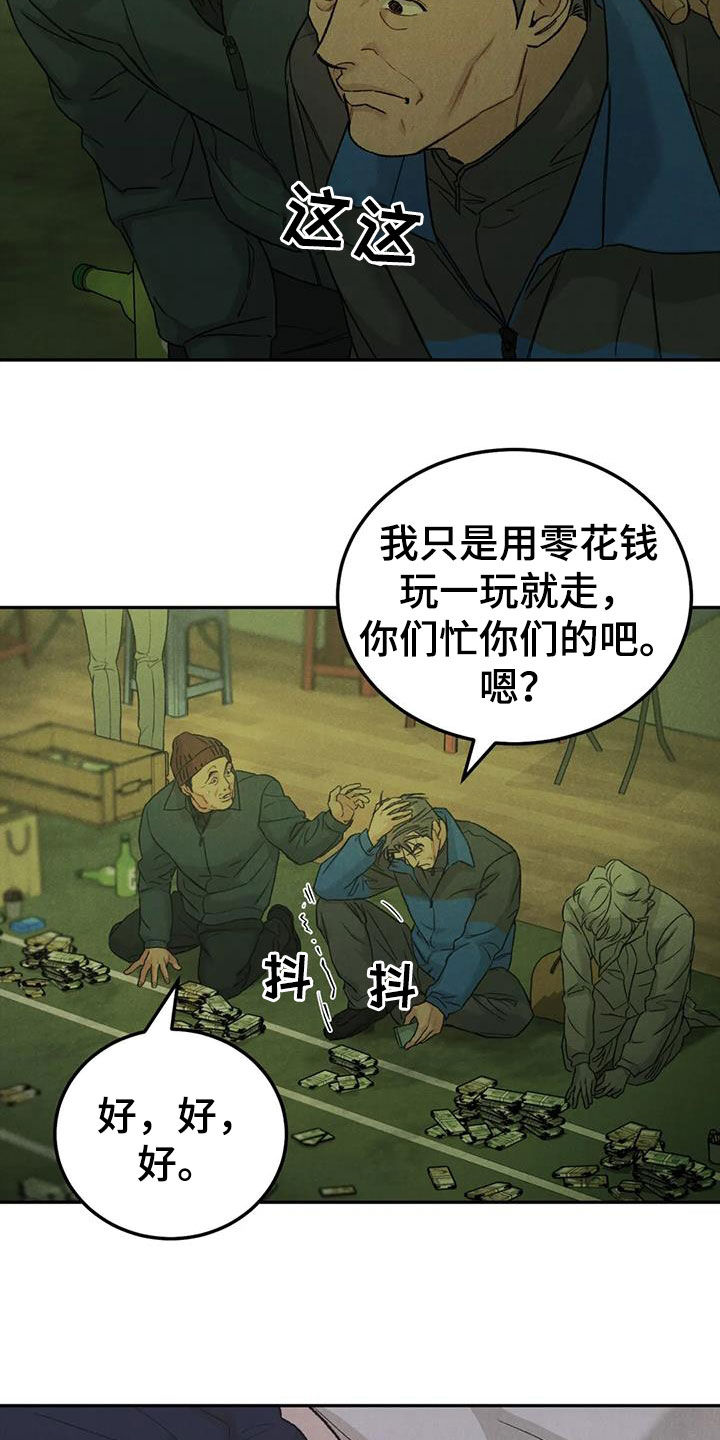 《沉迷其中》漫画最新章节第91章：【第二季】拖延免费下拉式在线观看章节第【4】张图片