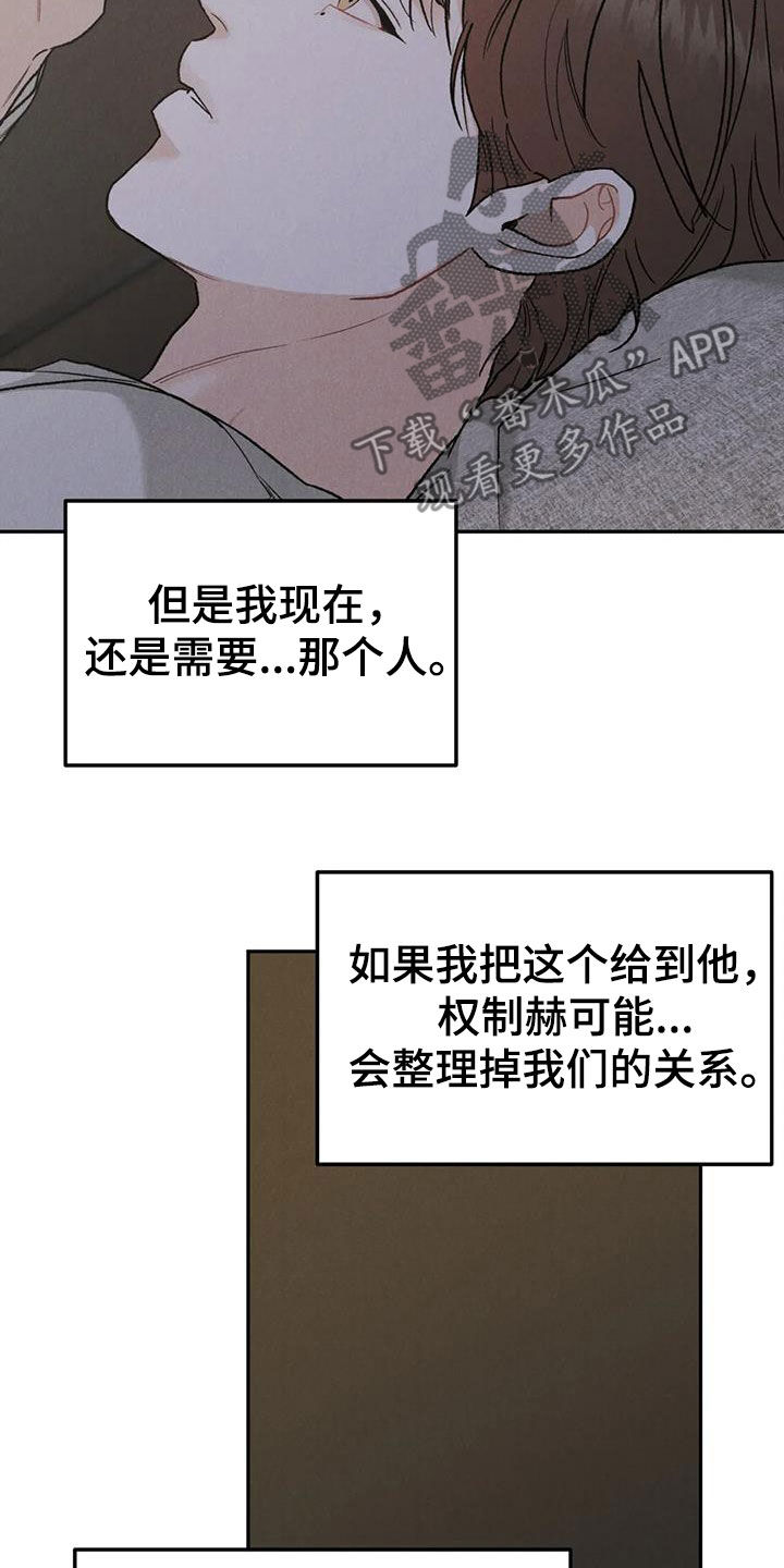 《沉迷其中》漫画最新章节第91章：【第二季】拖延免费下拉式在线观看章节第【8】张图片