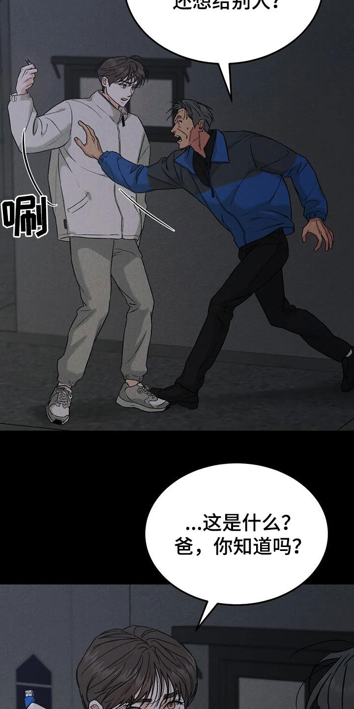 《沉迷其中》漫画最新章节第91章：【第二季】拖延免费下拉式在线观看章节第【19】张图片