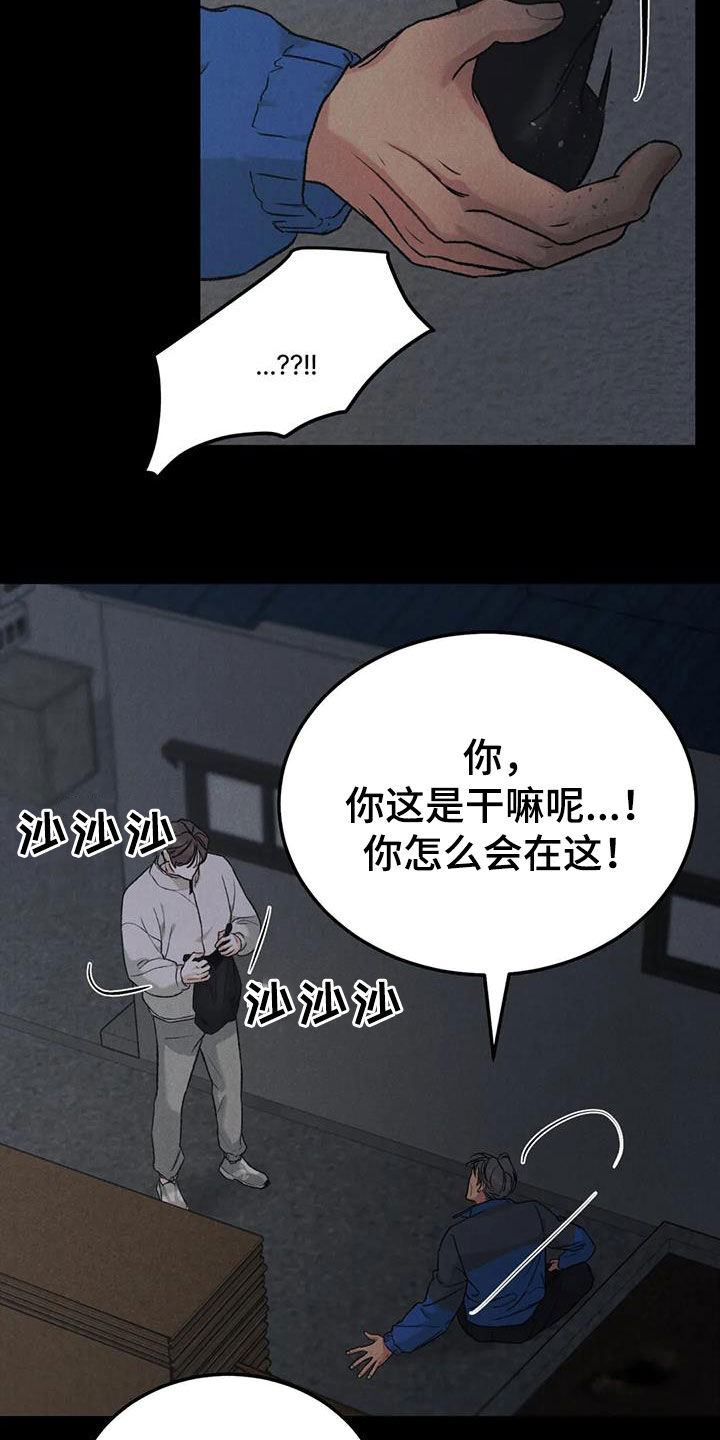 《沉迷其中》漫画最新章节第91章：【第二季】拖延免费下拉式在线观看章节第【21】张图片