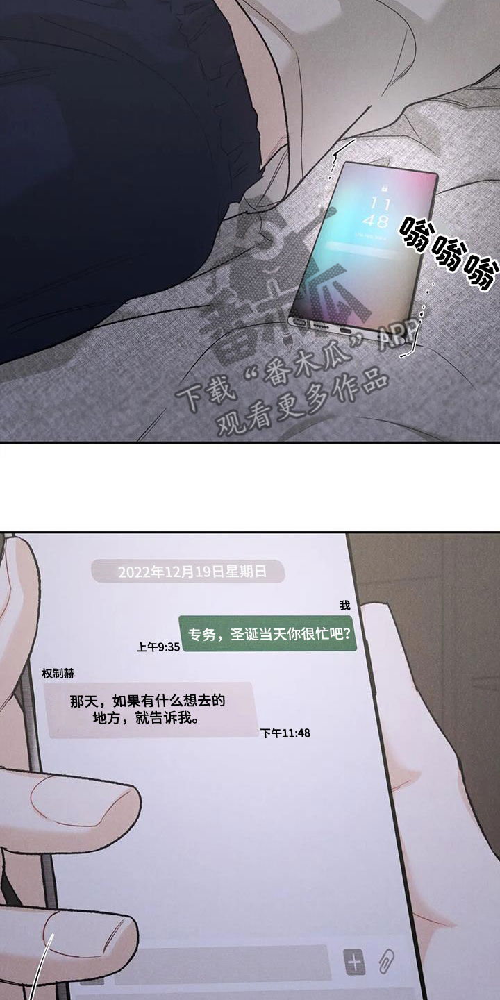 《沉迷其中》漫画最新章节第91章：【第二季】拖延免费下拉式在线观看章节第【3】张图片