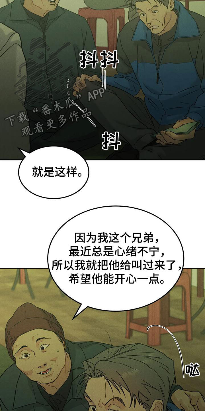 《沉迷其中》漫画最新章节第91章：【第二季】拖延免费下拉式在线观看章节第【5】张图片