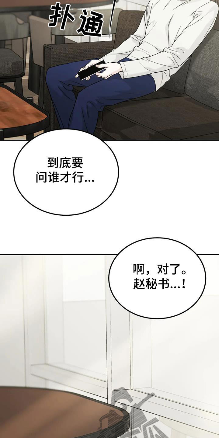 《沉迷其中》漫画最新章节第92章：【第二季】越线免费下拉式在线观看章节第【17】张图片