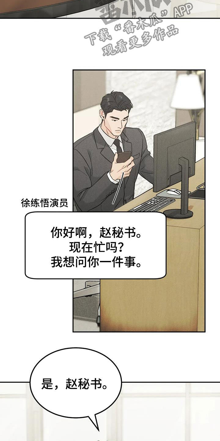 《沉迷其中》漫画最新章节第92章：【第二季】越线免费下拉式在线观看章节第【16】张图片