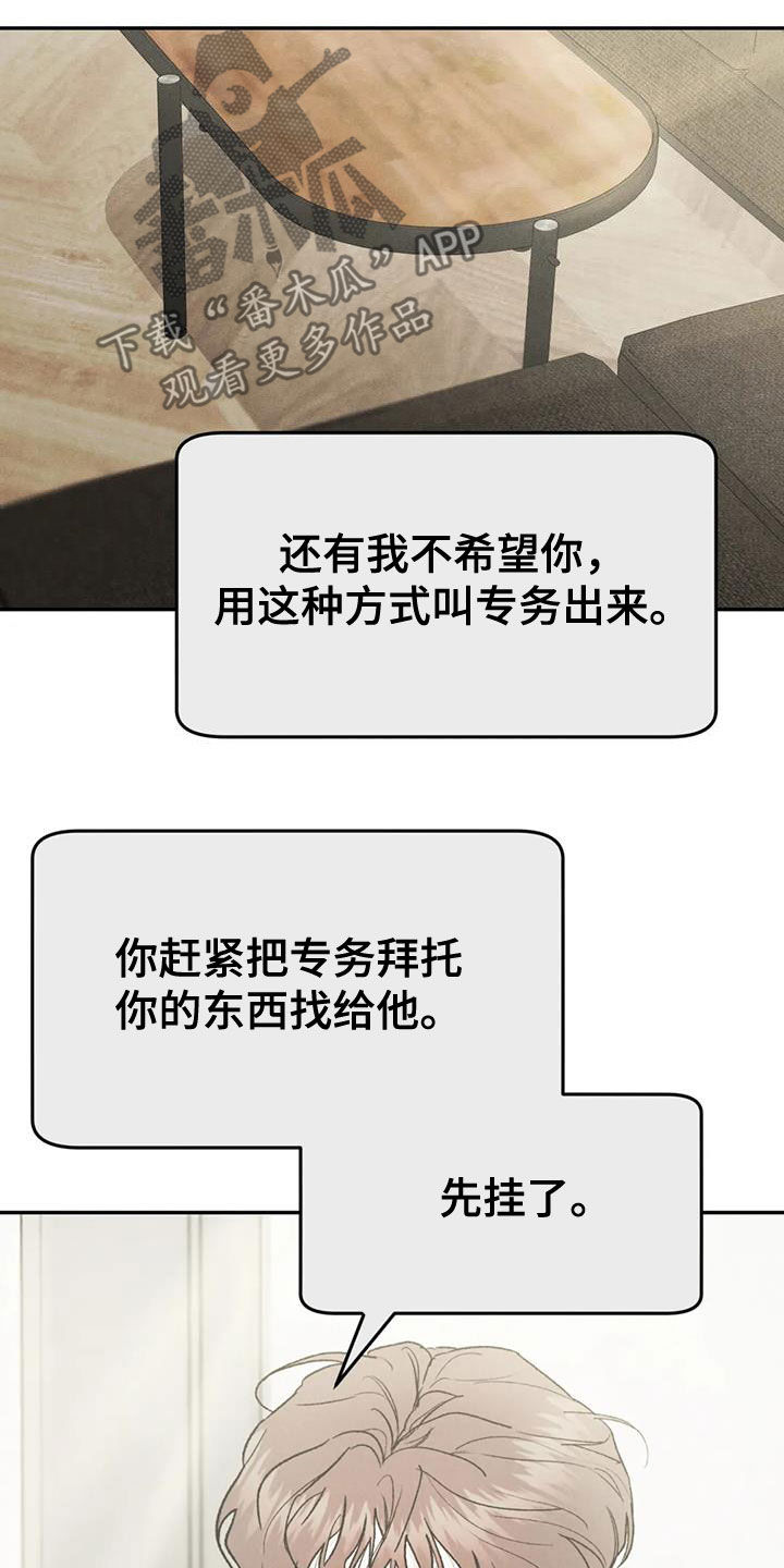 《沉迷其中》漫画最新章节第92章：【第二季】越线免费下拉式在线观看章节第【9】张图片