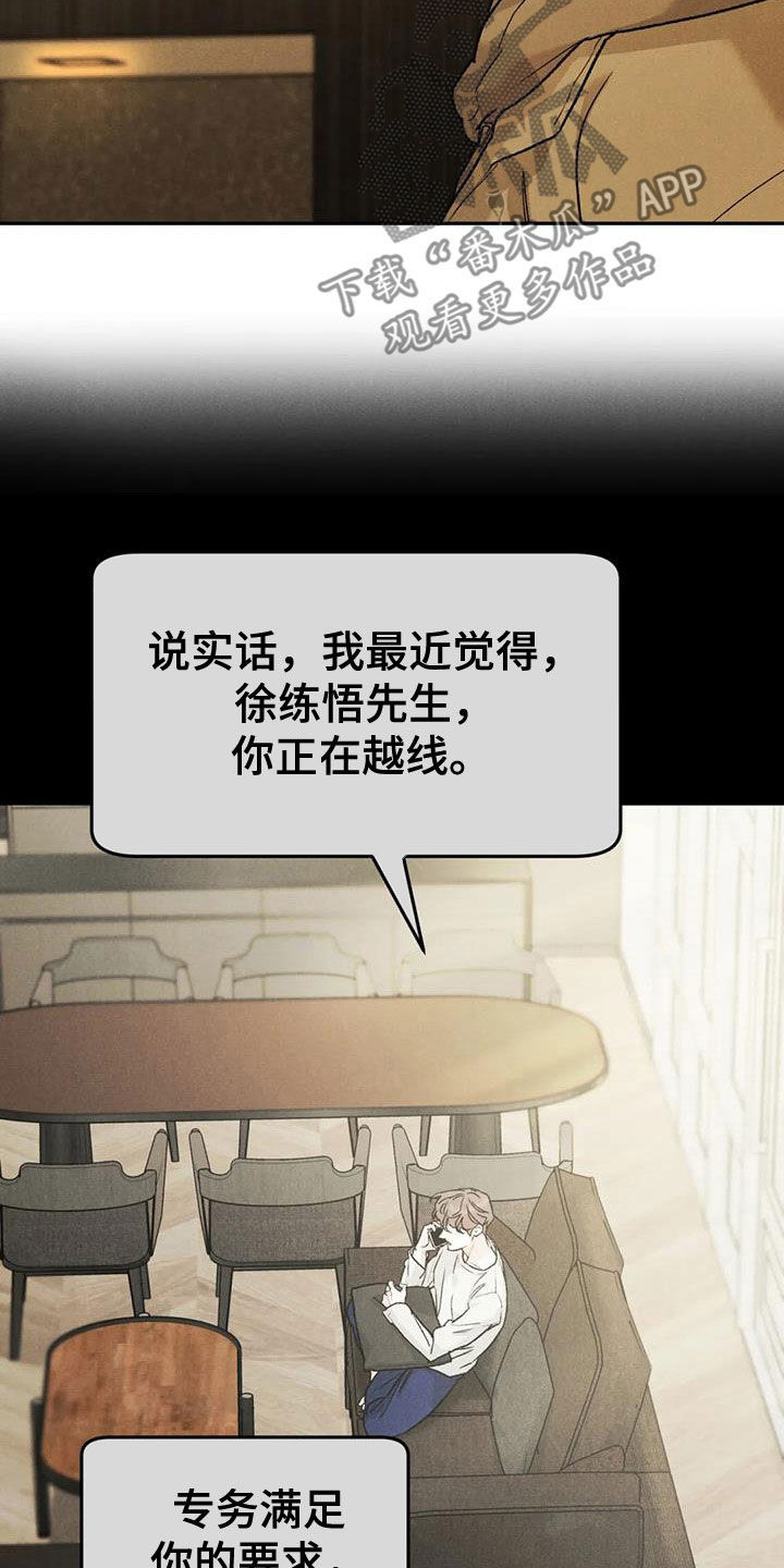 《沉迷其中》漫画最新章节第92章：【第二季】越线免费下拉式在线观看章节第【3】张图片