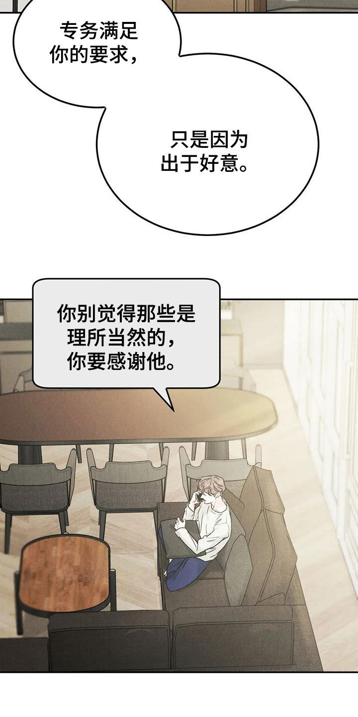 《沉迷其中》漫画最新章节第92章：【第二季】越线免费下拉式在线观看章节第【10】张图片