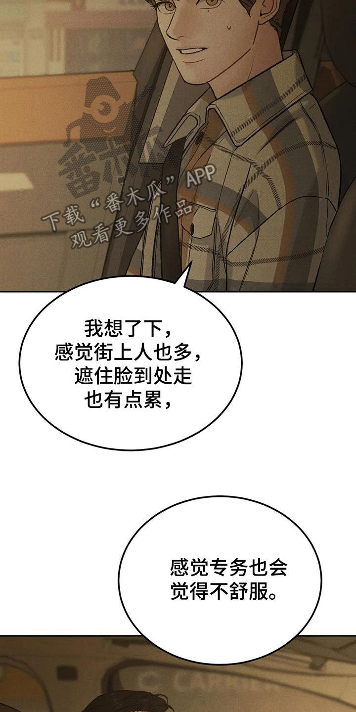 《沉迷其中》漫画最新章节第93章：【第二季】想去的地方免费下拉式在线观看章节第【15】张图片