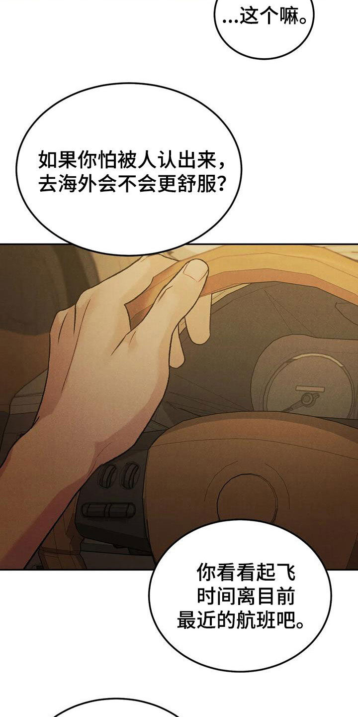 《沉迷其中》漫画最新章节第93章：【第二季】想去的地方免费下拉式在线观看章节第【11】张图片