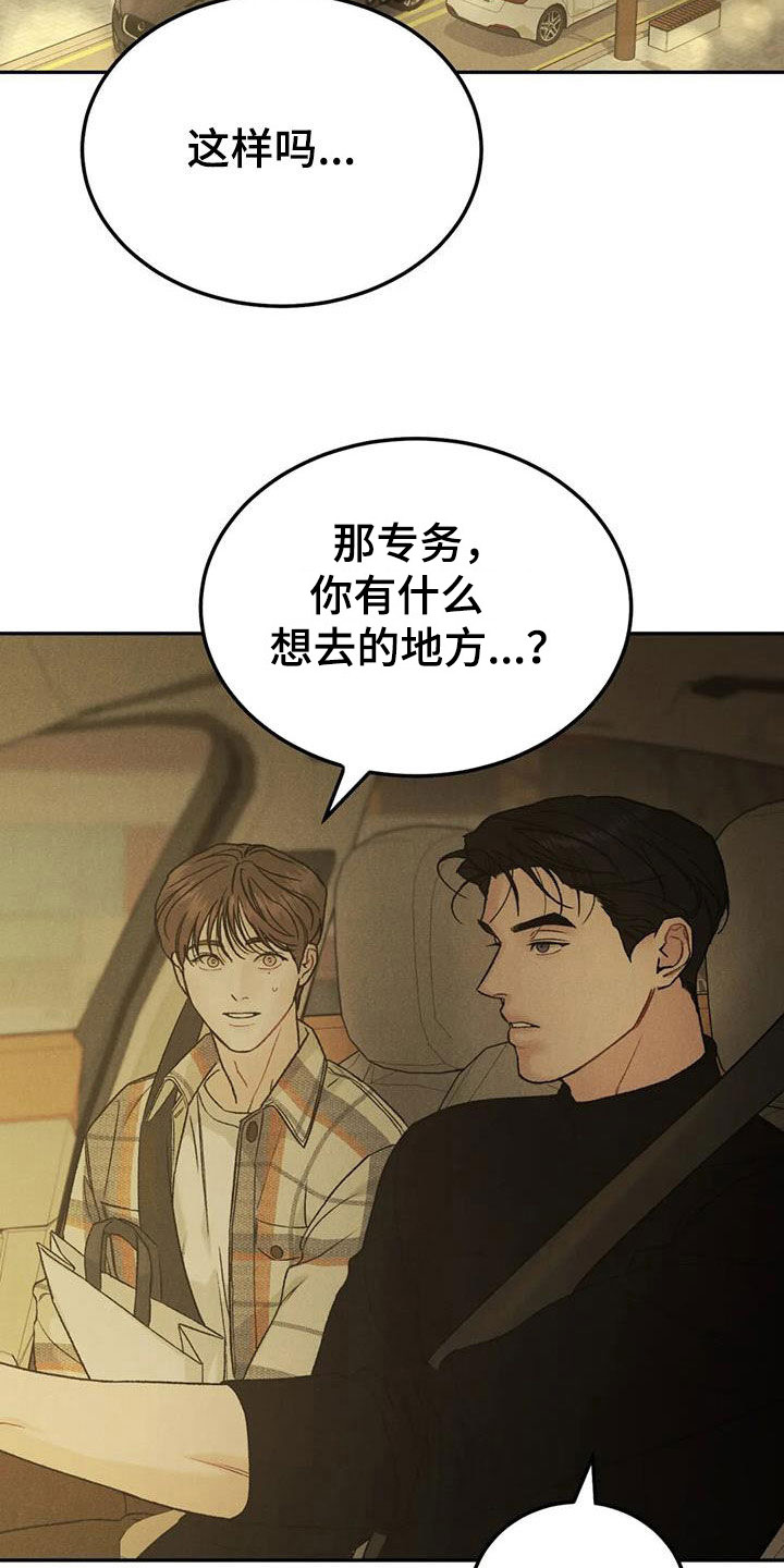 《沉迷其中》漫画最新章节第93章：【第二季】想去的地方免费下拉式在线观看章节第【12】张图片