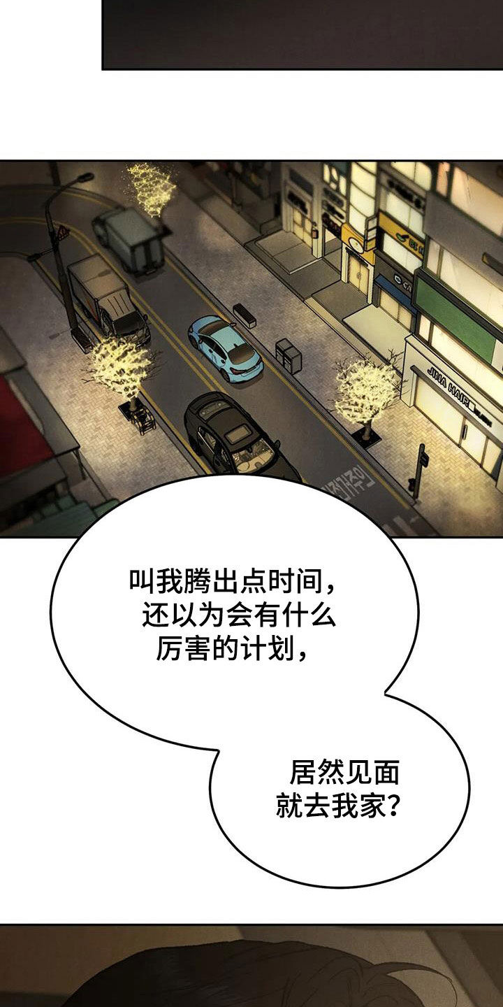 《沉迷其中》漫画最新章节第93章：【第二季】想去的地方免费下拉式在线观看章节第【17】张图片