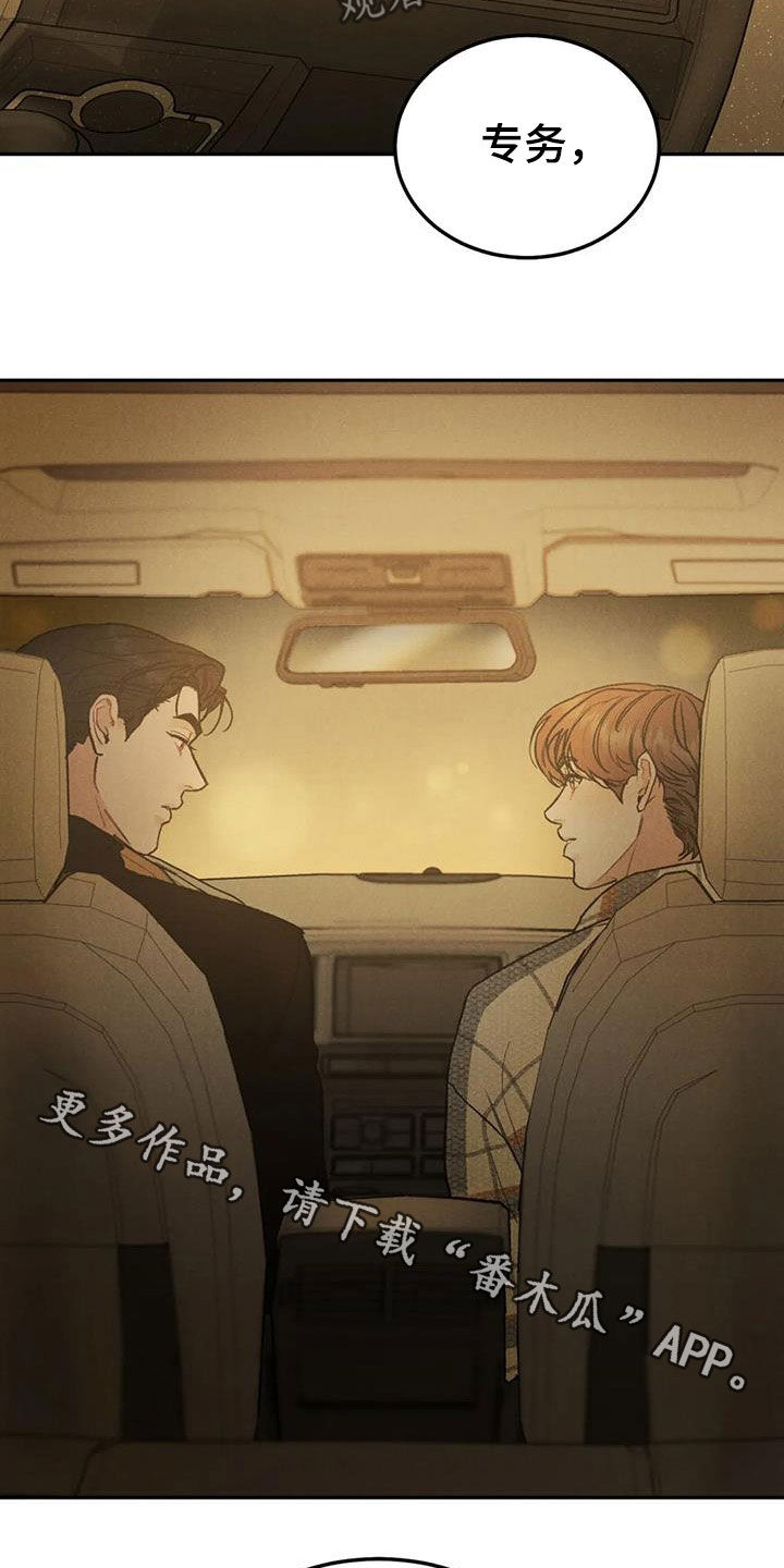 《沉迷其中》漫画最新章节第93章：【第二季】想去的地方免费下拉式在线观看章节第【2】张图片