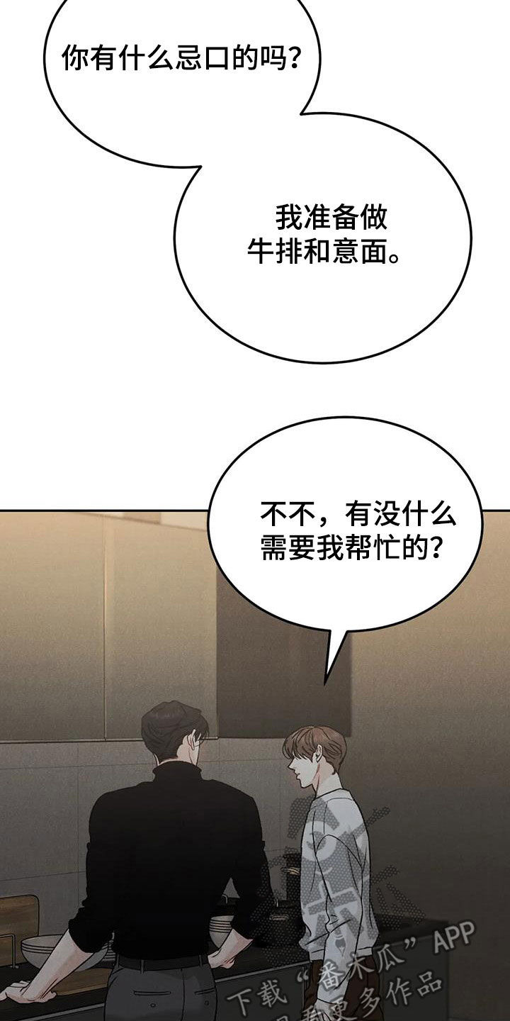 《沉迷其中》漫画最新章节第94章：【第二季】下厨免费下拉式在线观看章节第【7】张图片