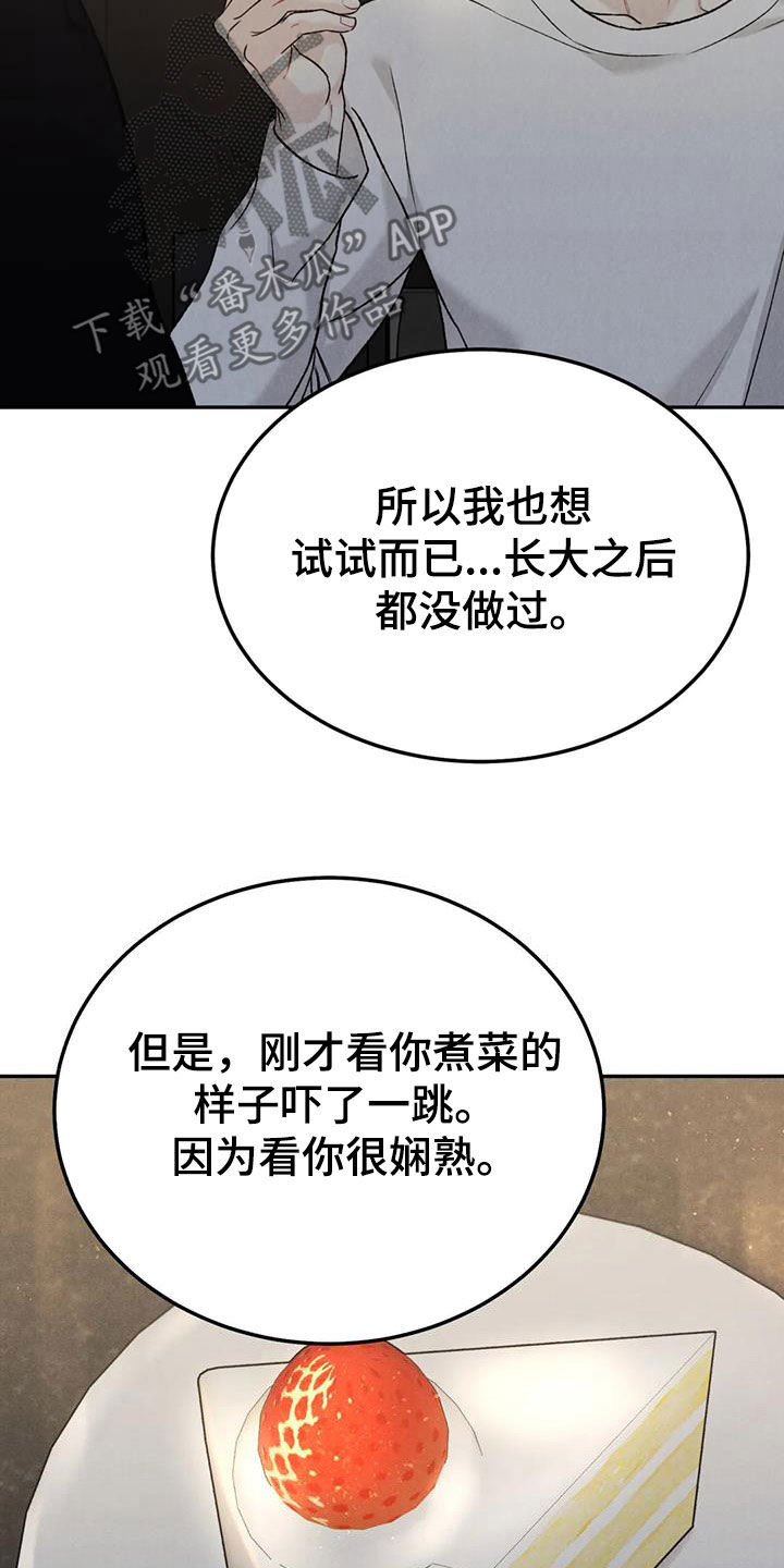 《沉迷其中》漫画最新章节第94章：【第二季】下厨免费下拉式在线观看章节第【3】张图片