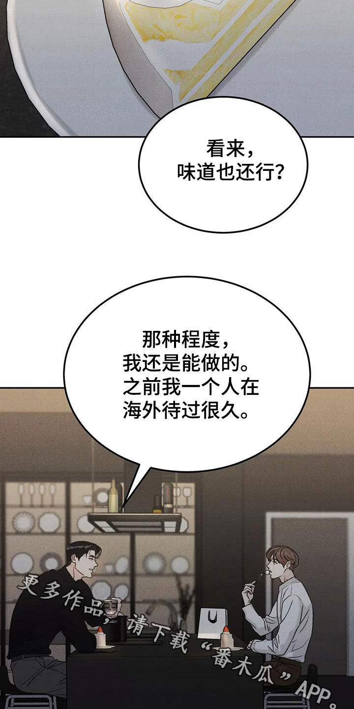 《沉迷其中》漫画最新章节第94章：【第二季】下厨免费下拉式在线观看章节第【2】张图片