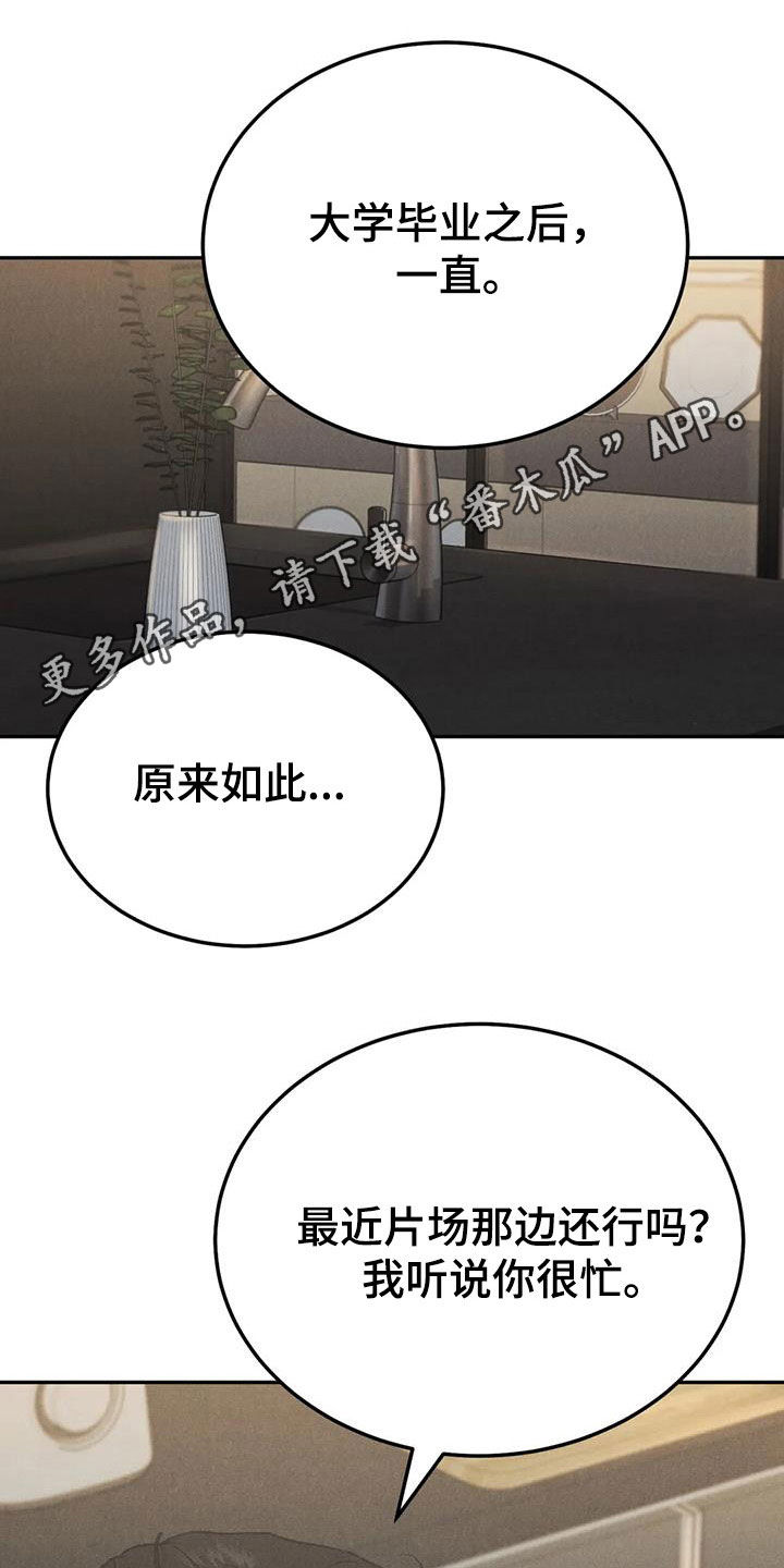 《沉迷其中》漫画最新章节第95章：【第二季】香水免费下拉式在线观看章节第【26】张图片