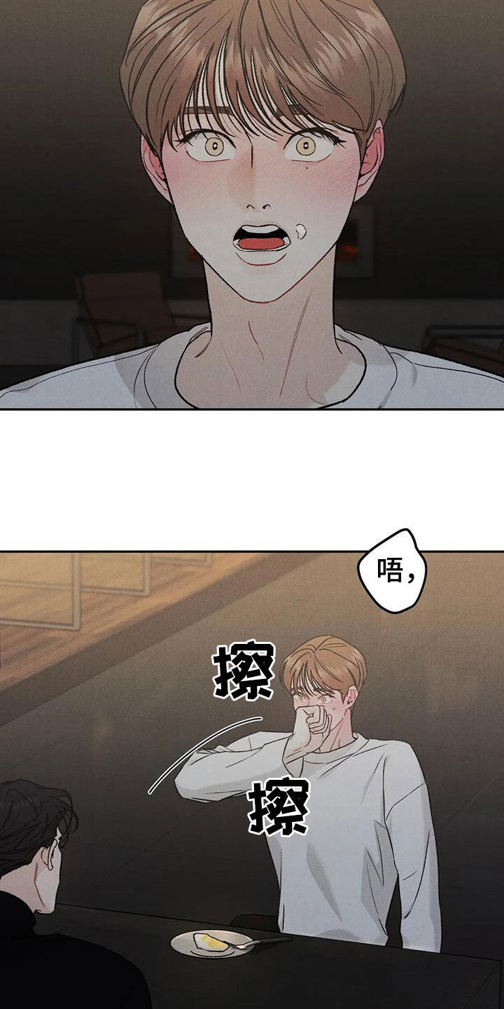 《沉迷其中》漫画最新章节第95章：【第二季】香水免费下拉式在线观看章节第【17】张图片