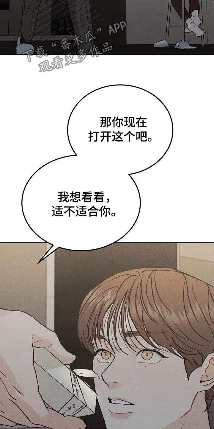 《沉迷其中》漫画最新章节第95章：【第二季】香水免费下拉式在线观看章节第【10】张图片