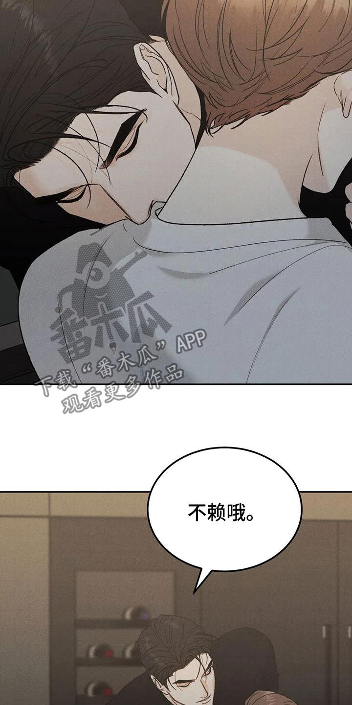 《沉迷其中》漫画最新章节第95章：【第二季】香水免费下拉式在线观看章节第【5】张图片