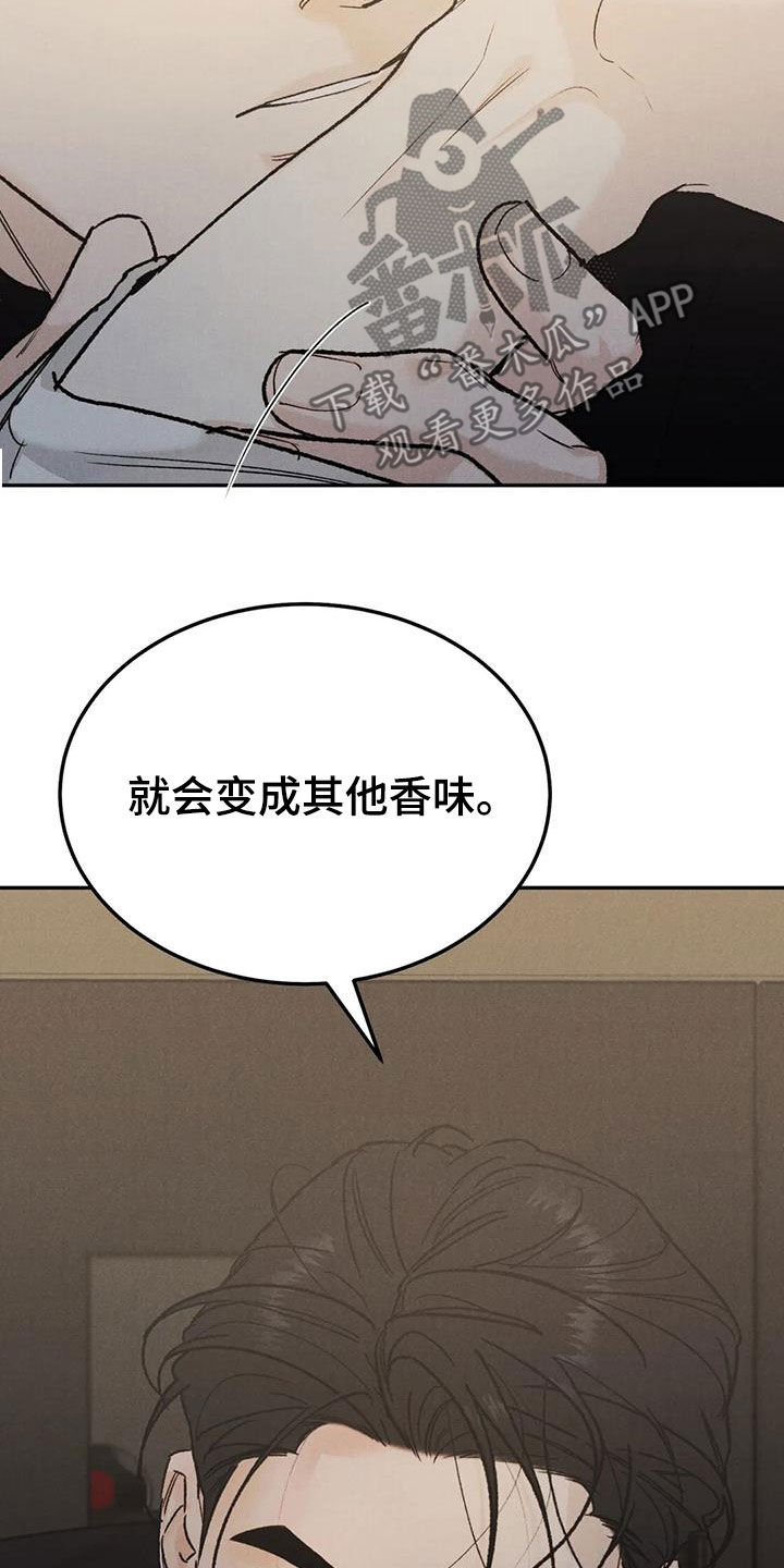 《沉迷其中》漫画最新章节第95章：【第二季】香水免费下拉式在线观看章节第【2】张图片