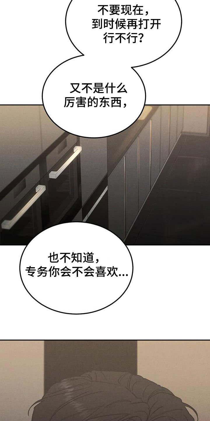 《沉迷其中》漫画最新章节第95章：【第二季】香水免费下拉式在线观看章节第【12】张图片