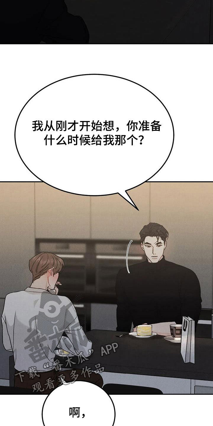 《沉迷其中》漫画最新章节第95章：【第二季】香水免费下拉式在线观看章节第【16】张图片