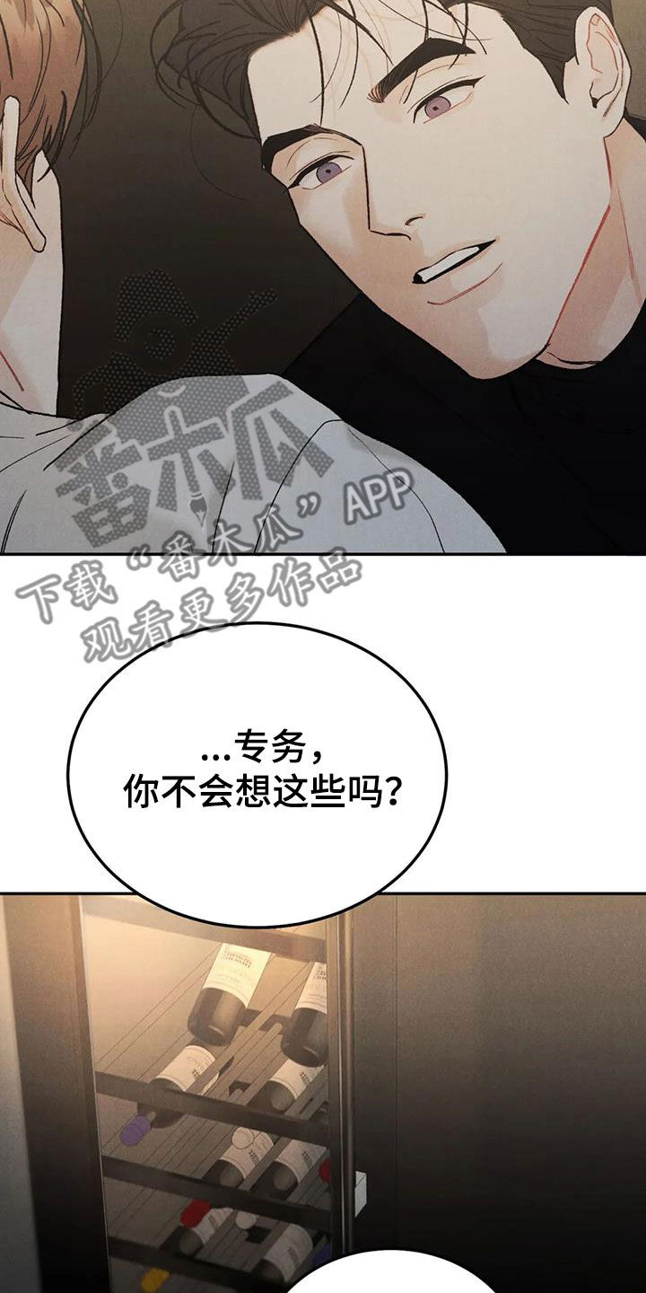 《沉迷其中》漫画最新章节第97章：【第二季】格外关照免费下拉式在线观看章节第【18】张图片