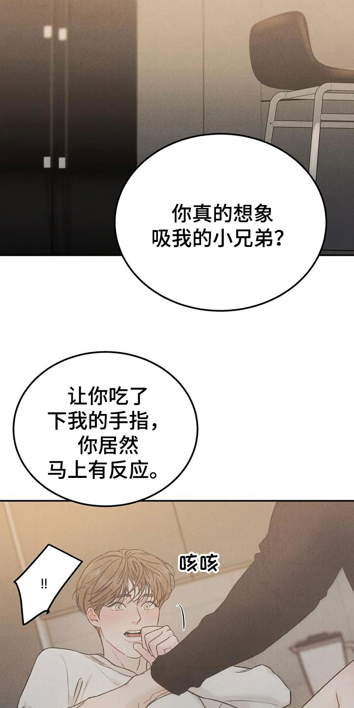 《沉迷其中》漫画最新章节第97章：【第二季】格外关照免费下拉式在线观看章节第【10】张图片