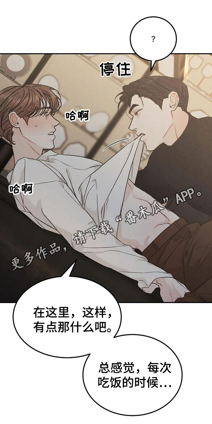 《沉迷其中》漫画最新章节第97章：【第二季】格外关照免费下拉式在线观看章节第【20】张图片