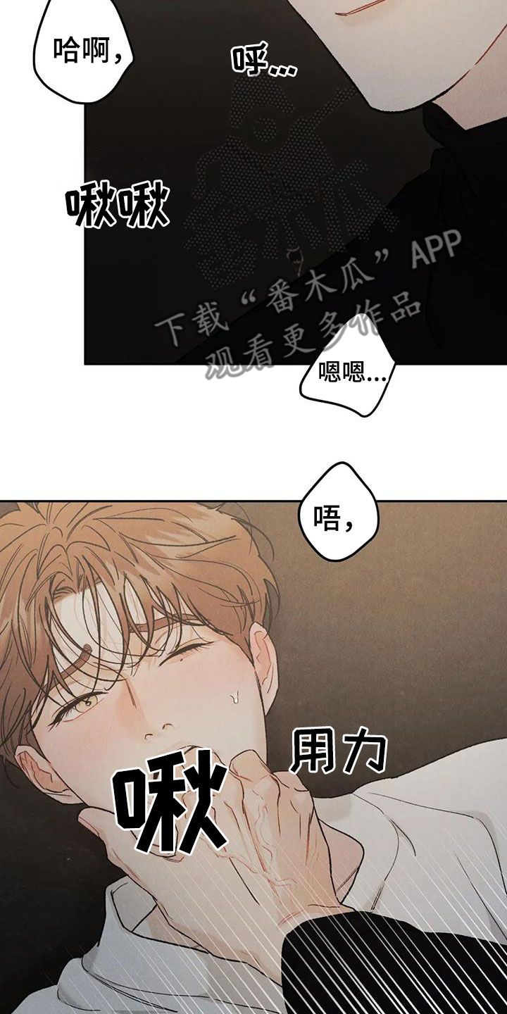 《沉迷其中》漫画最新章节第97章：【第二季】格外关照免费下拉式在线观看章节第【13】张图片