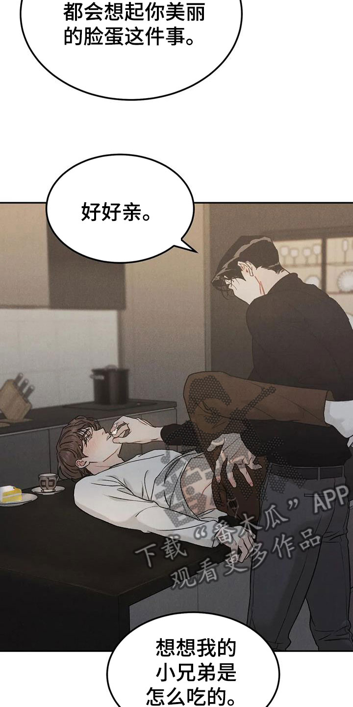 《沉迷其中》漫画最新章节第97章：【第二季】格外关照免费下拉式在线观看章节第【16】张图片