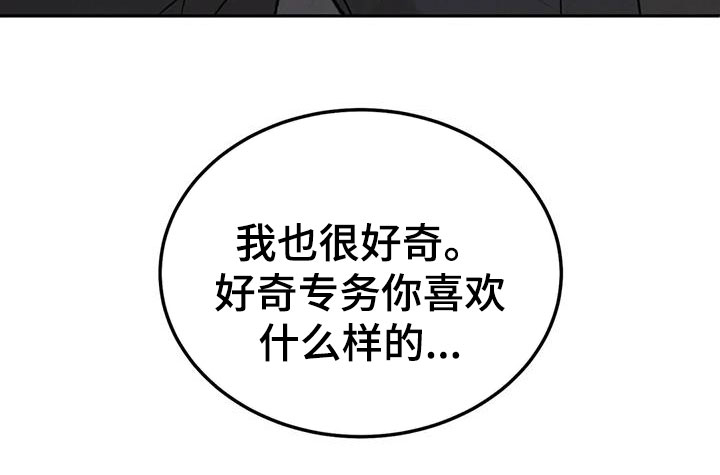 《沉迷其中》漫画最新章节第97章：【第二季】格外关照免费下拉式在线观看章节第【1】张图片