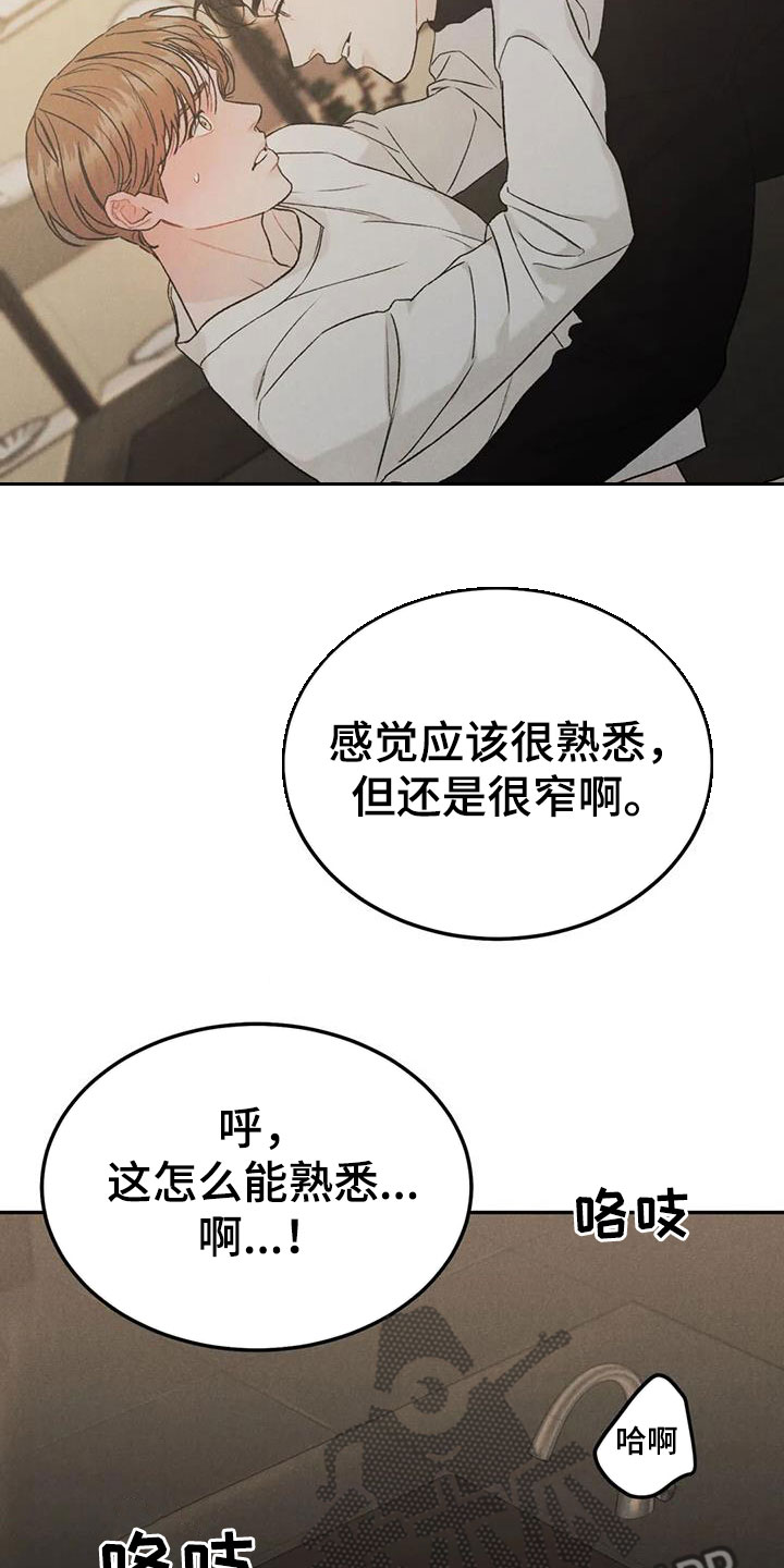 《沉迷其中》漫画最新章节第97章：【第二季】格外关照免费下拉式在线观看章节第【5】张图片