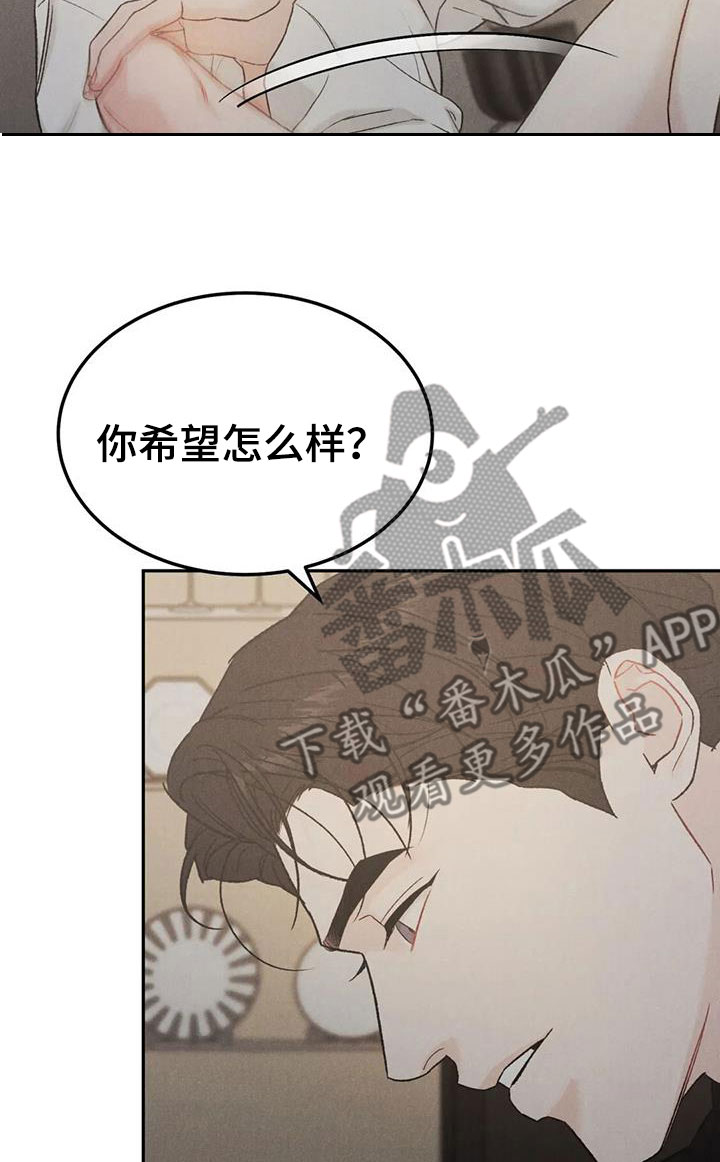 《沉迷其中》漫画最新章节第97章：【第二季】格外关照免费下拉式在线观看章节第【9】张图片