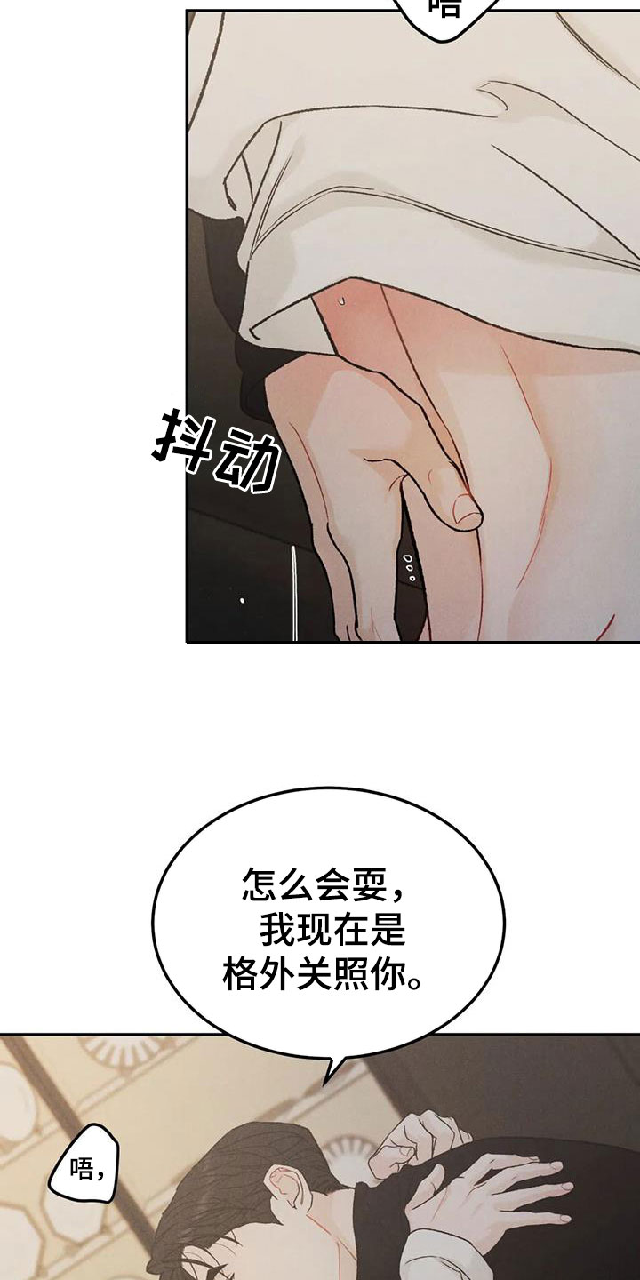 《沉迷其中》漫画最新章节第97章：【第二季】格外关照免费下拉式在线观看章节第【6】张图片