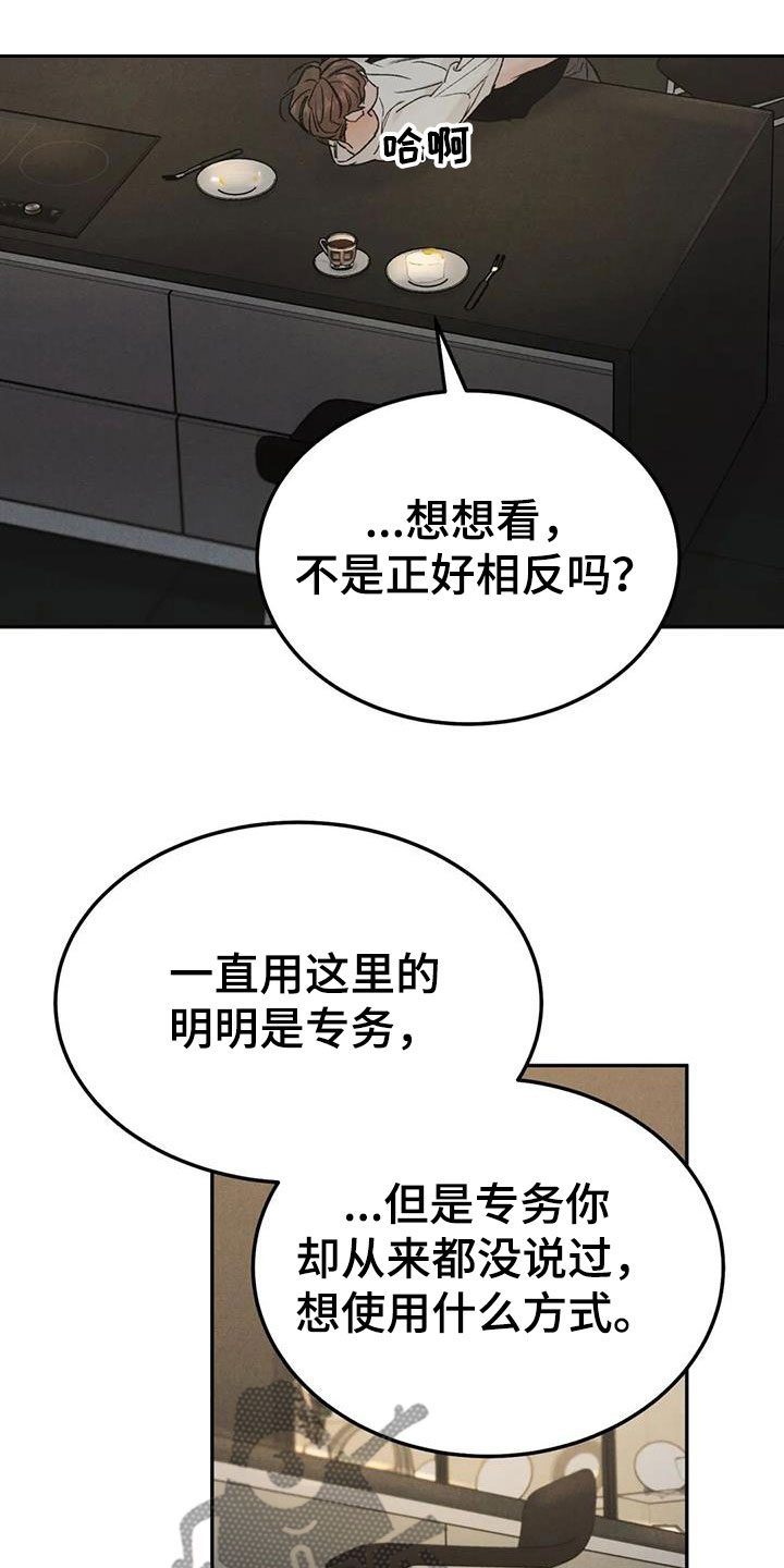 《沉迷其中》漫画最新章节第97章：【第二季】格外关照免费下拉式在线观看章节第【3】张图片