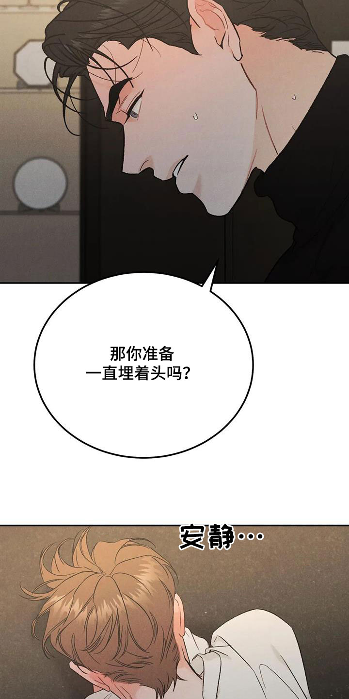 《沉迷其中》漫画最新章节第98章：【第二季】对你负责免费下拉式在线观看章节第【8】张图片