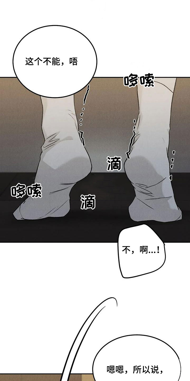 《沉迷其中》漫画最新章节第98章：【第二季】对你负责免费下拉式在线观看章节第【14】张图片