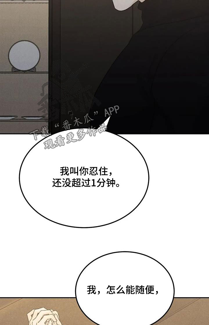 《沉迷其中》漫画最新章节第98章：【第二季】对你负责免费下拉式在线观看章节第【25】张图片