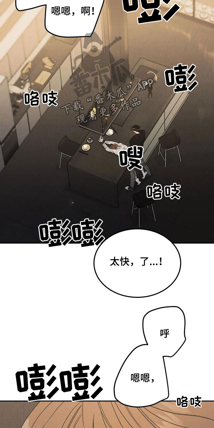 《沉迷其中》漫画最新章节第98章：【第二季】对你负责免费下拉式在线观看章节第【23】张图片