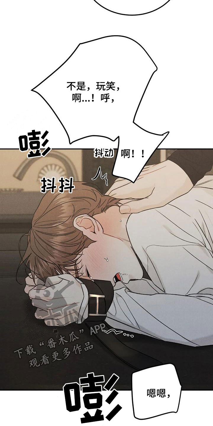 《沉迷其中》漫画最新章节第98章：【第二季】对你负责免费下拉式在线观看章节第【15】张图片