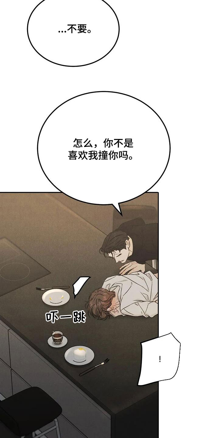 《沉迷其中》漫画最新章节第98章：【第二季】对你负责免费下拉式在线观看章节第【5】张图片