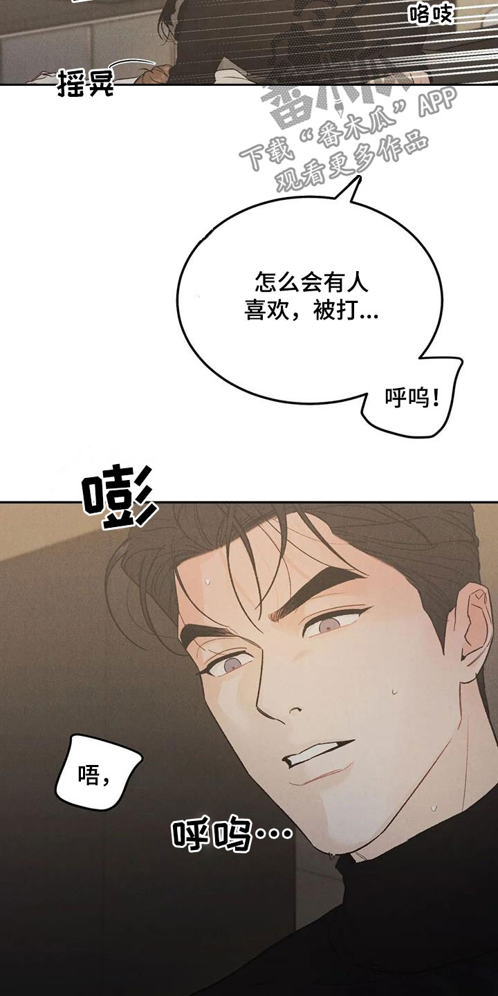 《沉迷其中》漫画最新章节第98章：【第二季】对你负责免费下拉式在线观看章节第【21】张图片