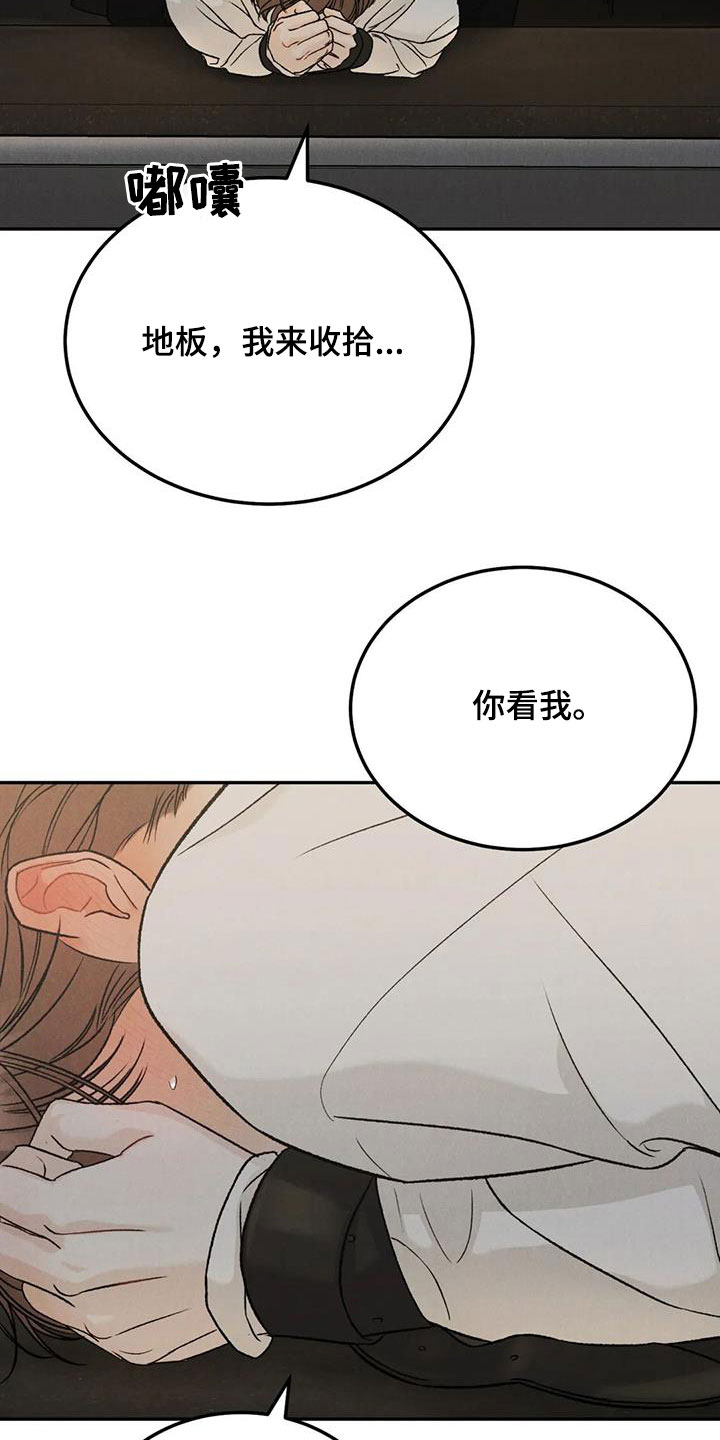 《沉迷其中》漫画最新章节第98章：【第二季】对你负责免费下拉式在线观看章节第【6】张图片